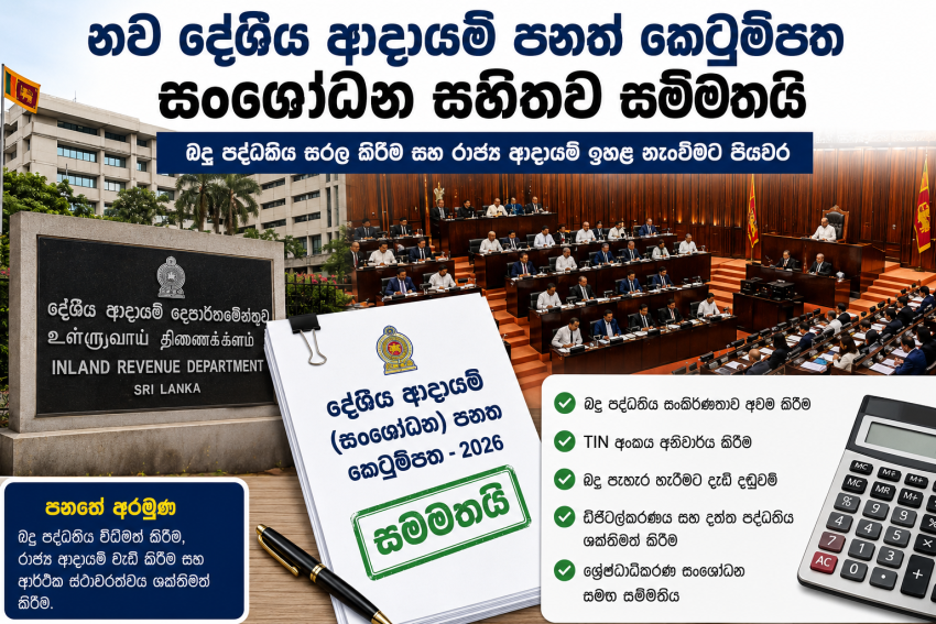 New Act of Inland revenue