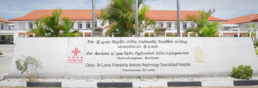 Polonnaruwa China-Sri Lanka Friendship National Nephrology Hospital