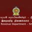 Department of Inland Revenue