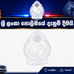 SL Police Notices