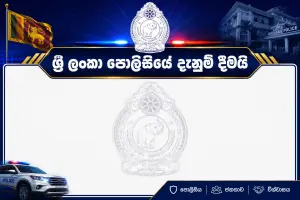 SL Police Notices
